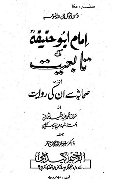 imam e abu hanifa rh a ki taabiat